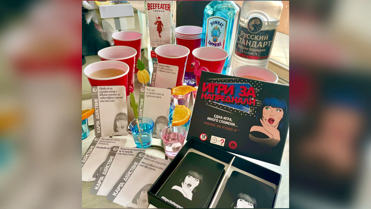 "Игри За Напреднали" Трилогия